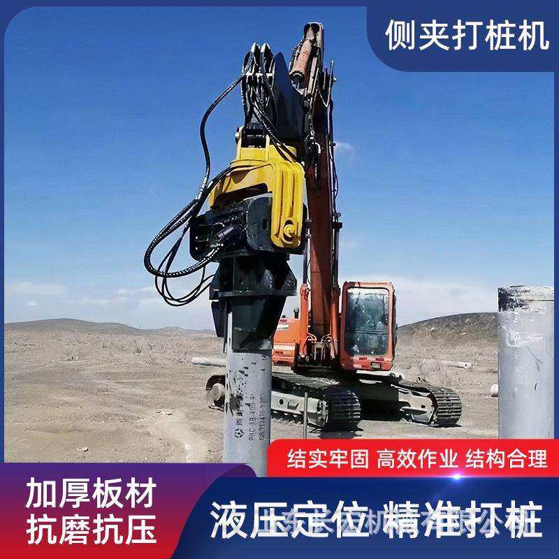 道路护栏打拔振动光伏打桩锤钢板静力压桩机挖掘机液压侧夹打桩机