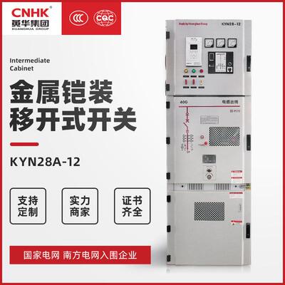 KYN28-12高压开关柜 高压环网柜成套设备中置柜 10KV高压开关柜