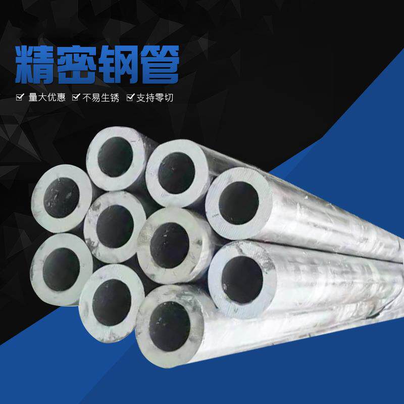 厂家销售20#薄壁精密光亮钢管机械建筑工程用小口径精密精轧管