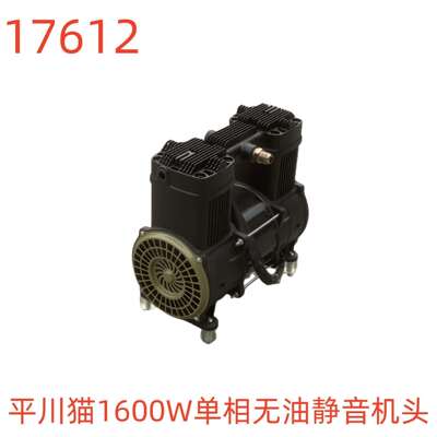 平川猫1600W单相无油静音机头-17612号
