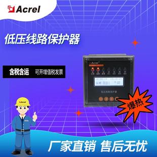 安科瑞ALP220系列数字式低压线路保护器 配电柜面板安装 RS485
