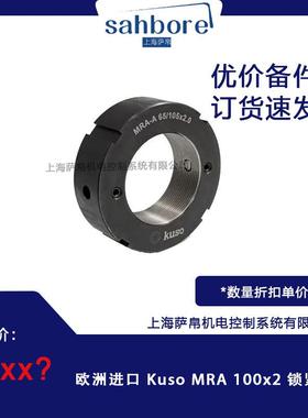 欧洲进口 Kuso MRA 100x2 锁紧螺母