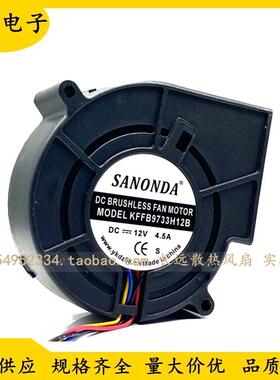 SANONDA KFFB9733H12B 12V 4.5A 烧烤炉/柴火炉大风量鼓风机风扇