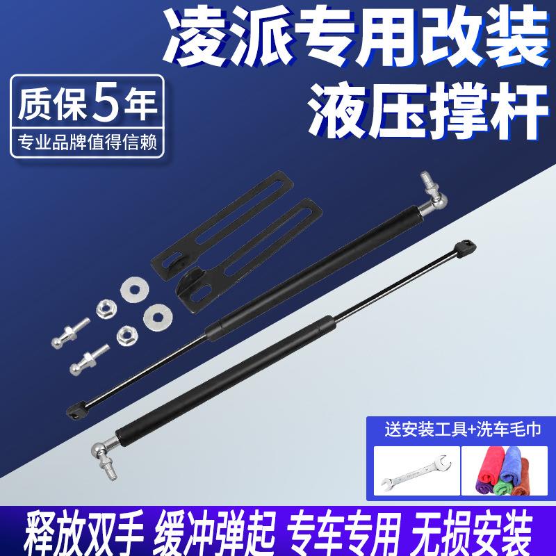 13-21年凌派前机盖后备尾箱改装液压支撑杆自动弹起升举器配件