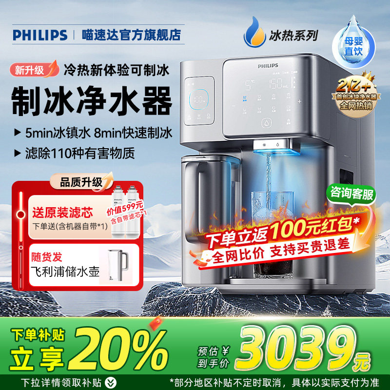 飞利浦冰块饮水机冰境i1家用台式矿化加热直饮机净化即热净饮机