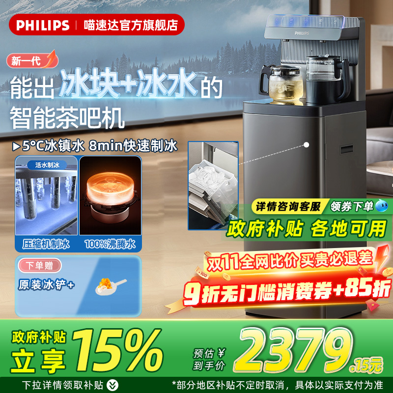 飞利浦冰块茶吧机2025年新款上市