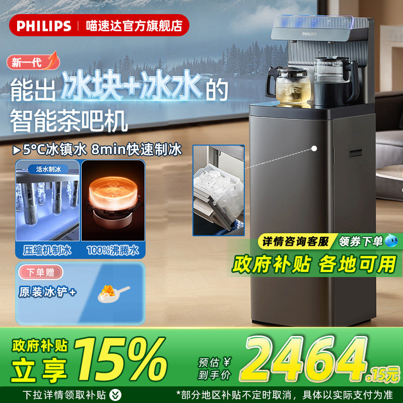 飞利浦冰块茶吧机2025年新款上市