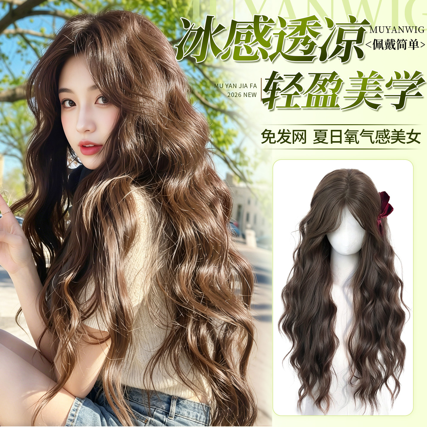 【初恋水波纹长卷发免发网】