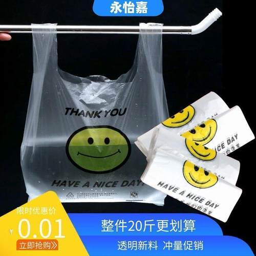 白色透明笑脸塑料袋子一次性超市购物袋方便背心打包食品袋