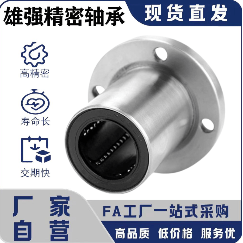 LHFRD/LHFRDM6/8/10/12/13/16/20/25/30圆法兰直线轴承