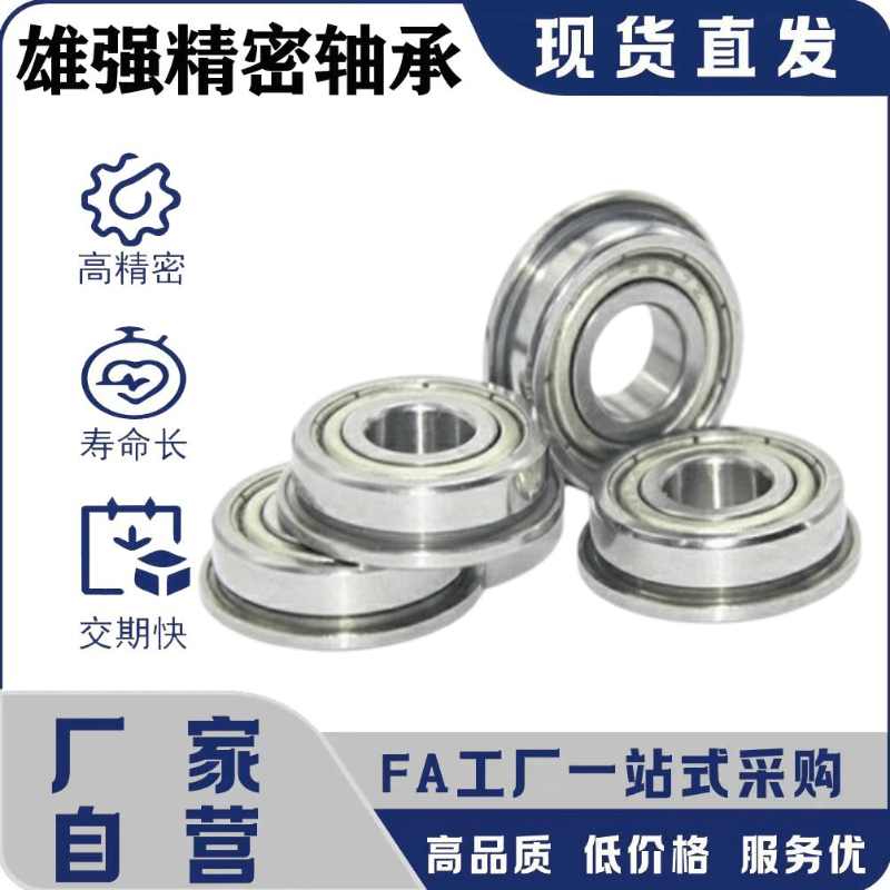 C-FL673/674/675/676/678ZZ经济型不锈钢中大径滚珠轴承