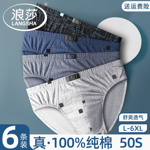 浪莎男士内裤加大码纯棉亲肤透气