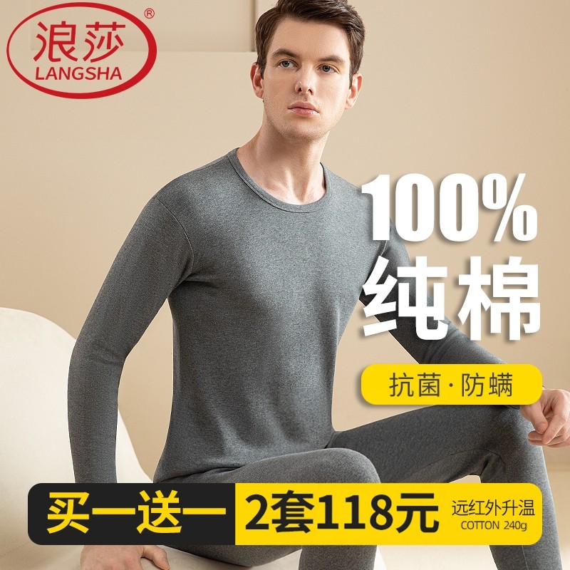 浪莎纯棉秋衣秋裤男士套装全棉毛衫薄款保暖内衣中老年人抗菌防螨,女士内衣/男士内衣/家居服,保暖套装,淘宝优惠券,粉丝福利购,淘宝优惠卷