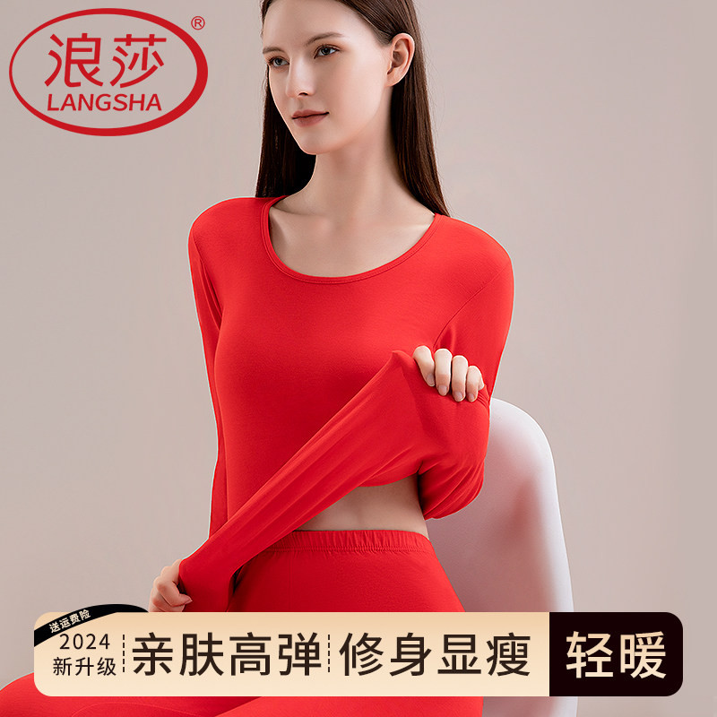 浪莎女士秋衣秋裤套装莫代尔春季保暖内衣女款打底本命年大红色