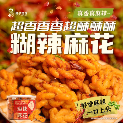 矮子馅饼小麻花麻辣肉松网红零食办公室休闲食品小吃湖北特产麻花