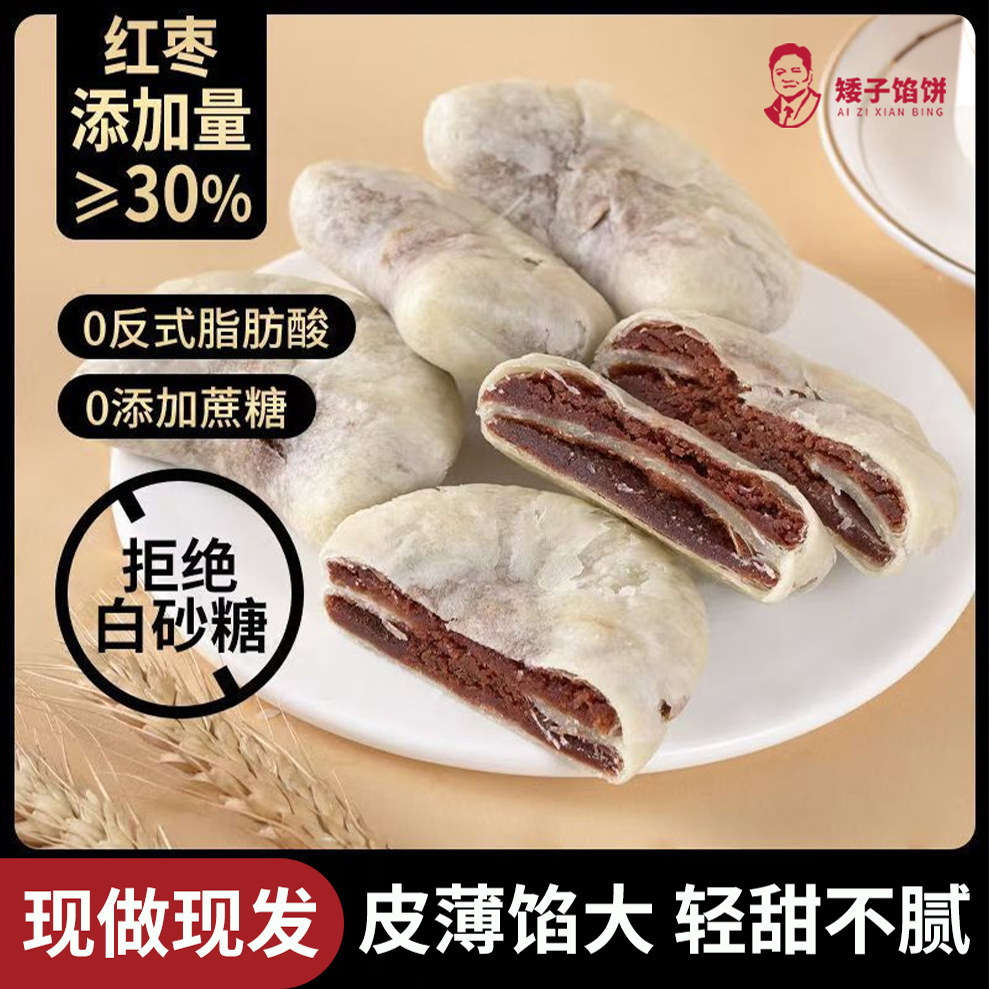 矮子馅饼月牙枣泥酥无蔗糖传统酥皮糕点粗粮早餐代餐食品整箱零食