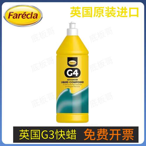英国G3蜡Farecla汽车抛光蜡漆面划痕修复快腊三合一美容抛光G4蜡