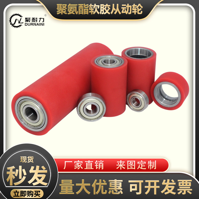 聚氨酯50度软胶包胶滚筒双轴承从动轮无动力滚轮托辊静音胶辊PU胶