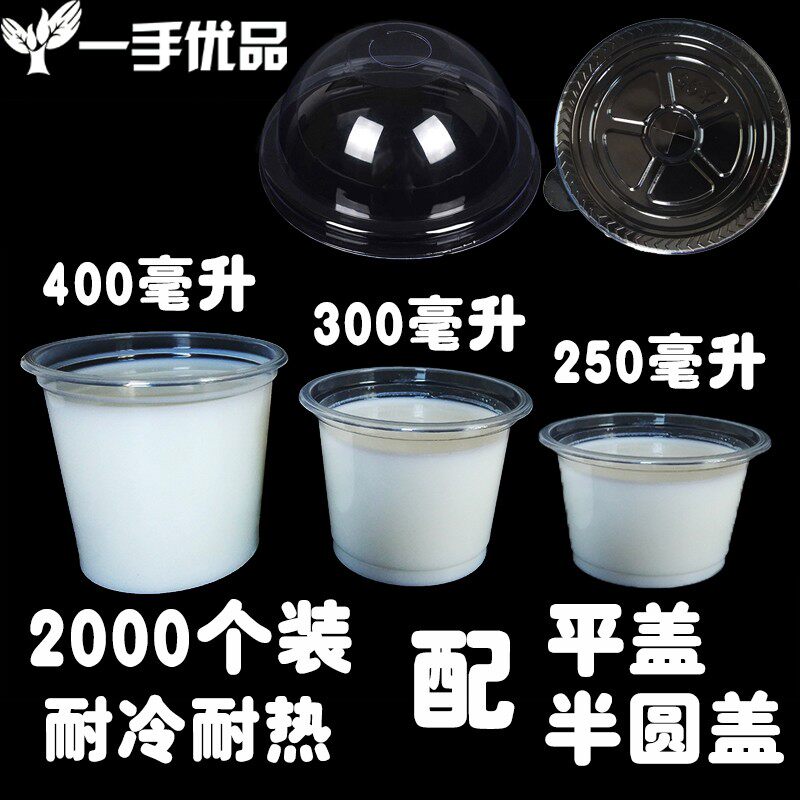 250ml汤杯果冻布丁龟苓膏杯一次性塑料汤碗酸双皮奶冰淇淋杯带盖