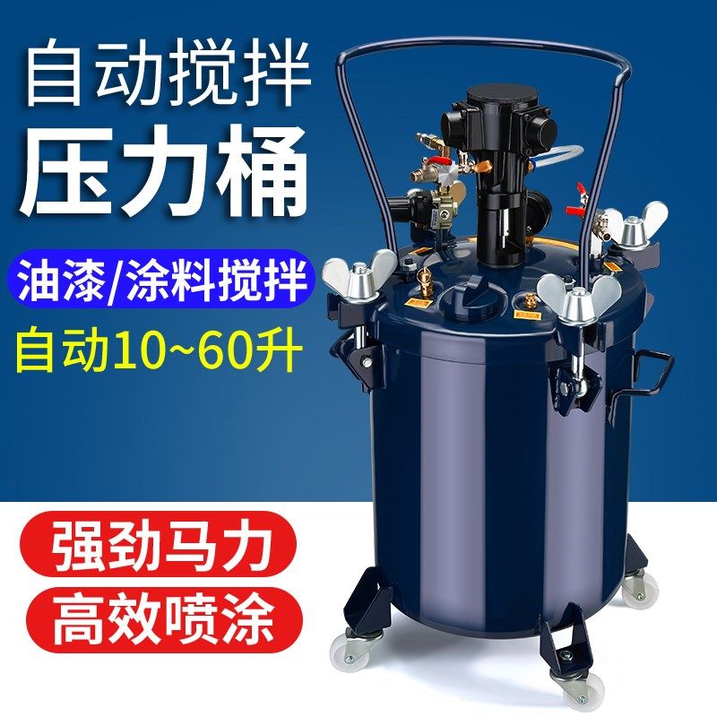 气动压力桶10/20/30/40/60升不锈钢喷胶罐喷漆压力罐自动搅拌桶