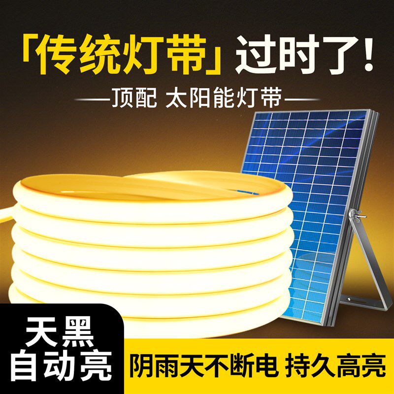 2025新款太阳能灯带户外庭院防水超亮led灯条室外照明造景氛围灯