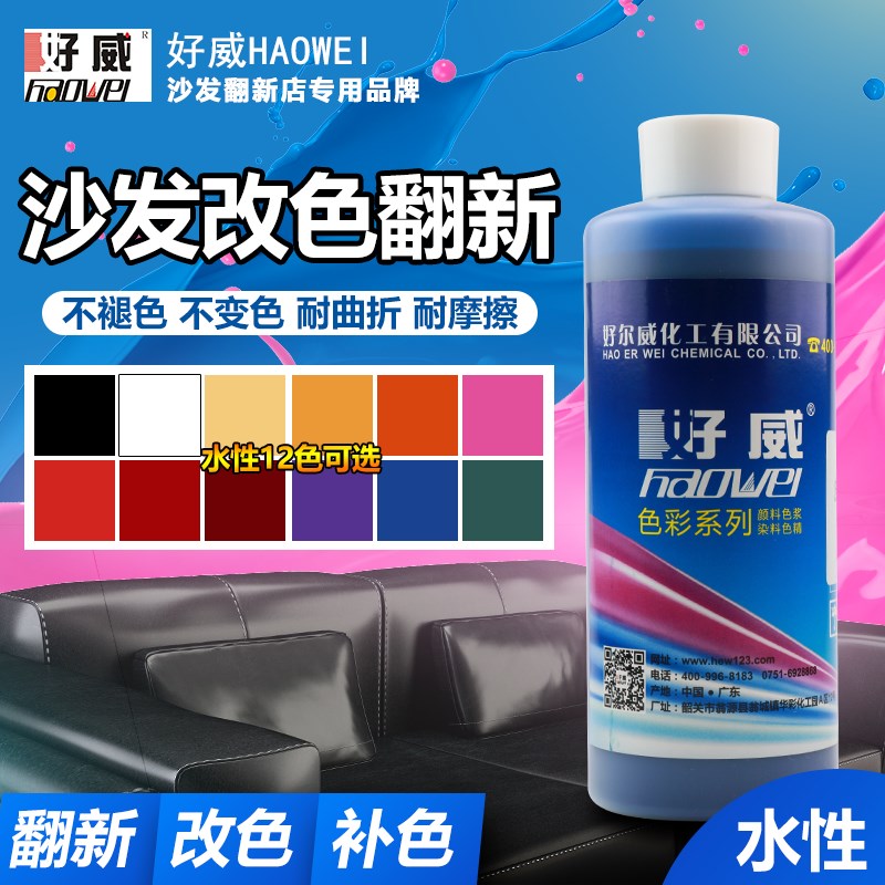 皮革染色剂真皮衣修复皮具上色改色翻新包补色膏水性沙发漆
