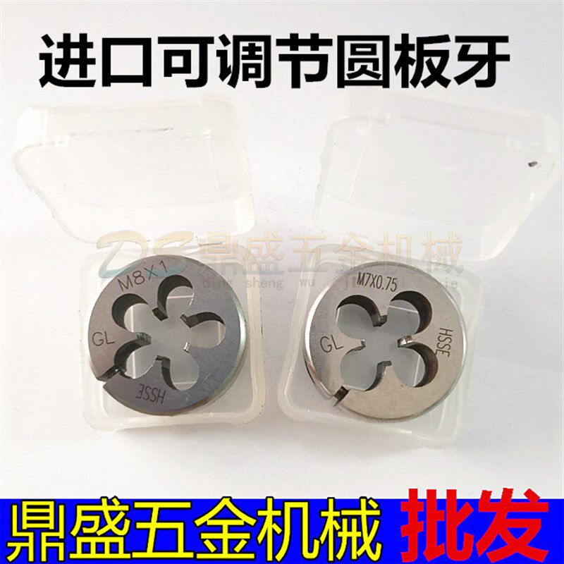 进口可调圆板牙粗牙细牙外牙丝攻M12M14M15M16*0.5*0.75*1*1.25*2