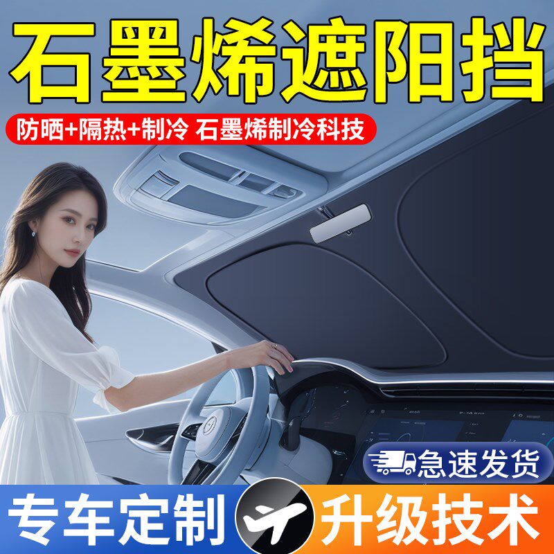 汽车防晒隔热遮阳挡前挡车帘罩伞挡板前挡风玻璃2025新款车内车挡