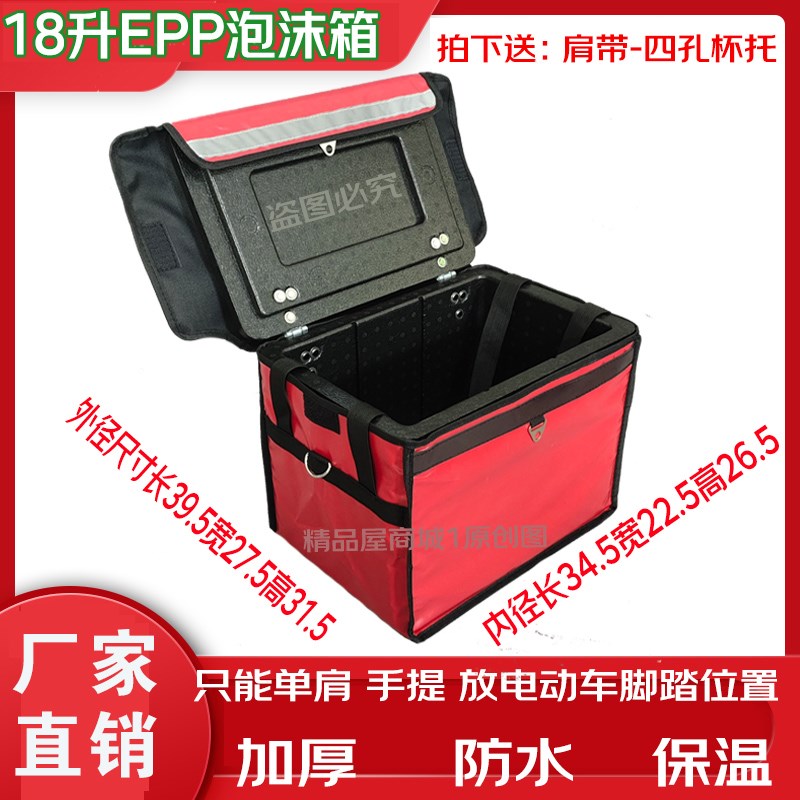 EPP泡沫箱外卖箱送餐箱骑手装备配送箱防水商用保热保温箱大小号