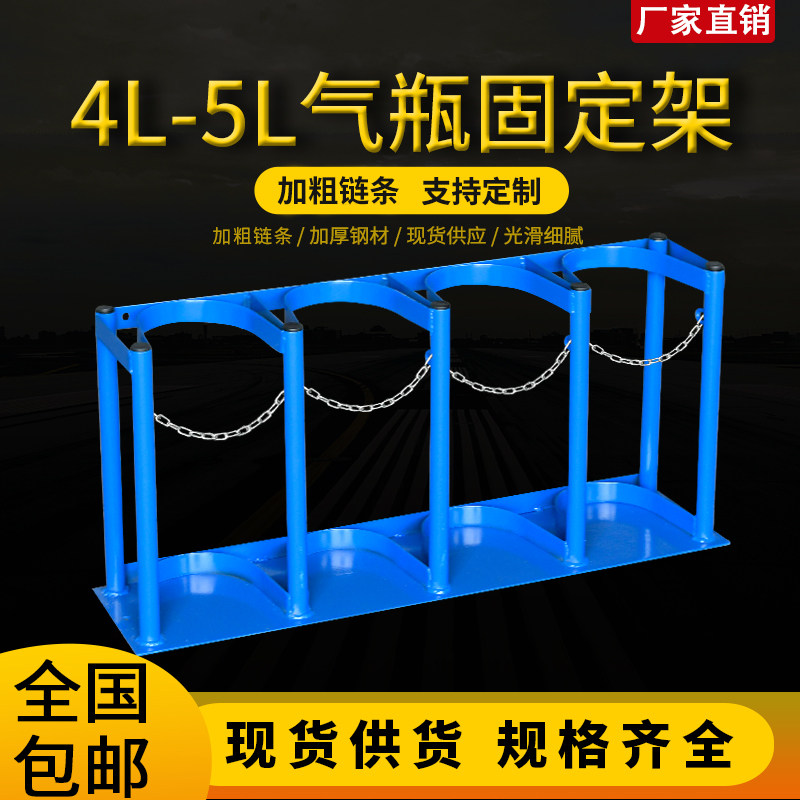 气瓶固定架5L8升加厚加大氧气乙炔钢瓶固定架气瓶架钢瓶固定架