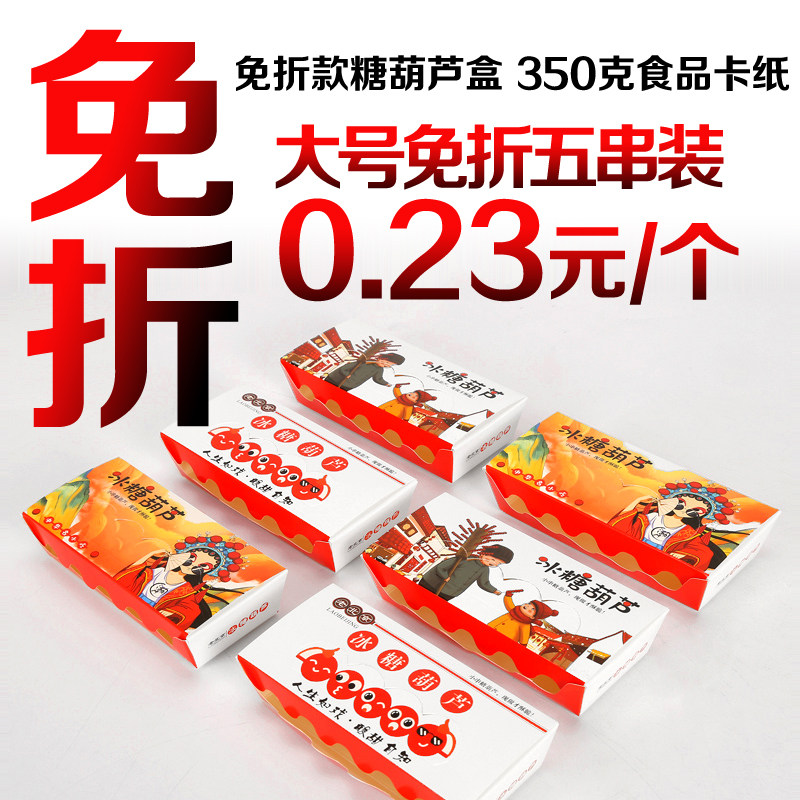 网红迷你糖葫芦盒一次性小串冰糖葫芦盒子免折包装盒打包盒包装袋