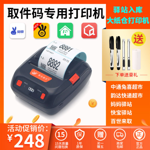 快递驿站标签打印机便携式热敏蓝牙通用韵达超市打单机兔喜来取标