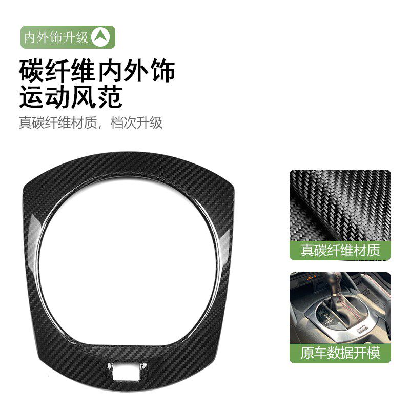适用16-23款马自达MX5真碳纤维排挡面板出风口改装尾翼叶子板装饰