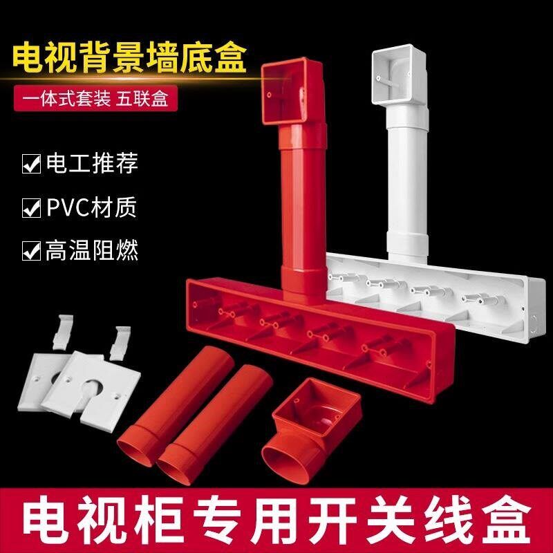 PVC86型电视背景盒 影音底盒 背景墙专用预埋盒扁管式接线盒