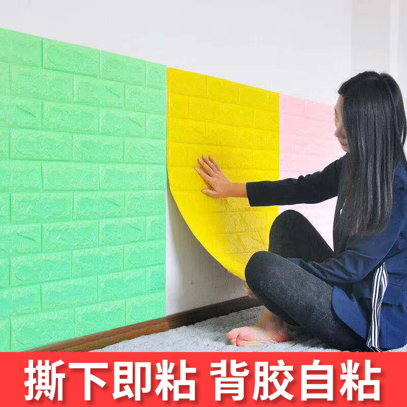 3D立体泡沫墙贴简约现代风格防水防潮 自粘墙纸适用客厅背景墙