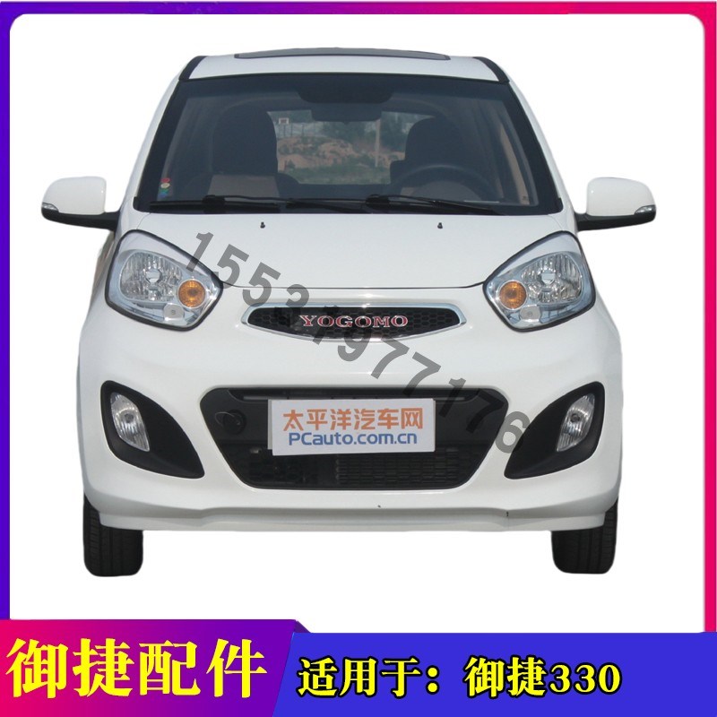 适配御捷电动汽车配件前后保险杠御捷330前杠前护杠后杠后保险杠