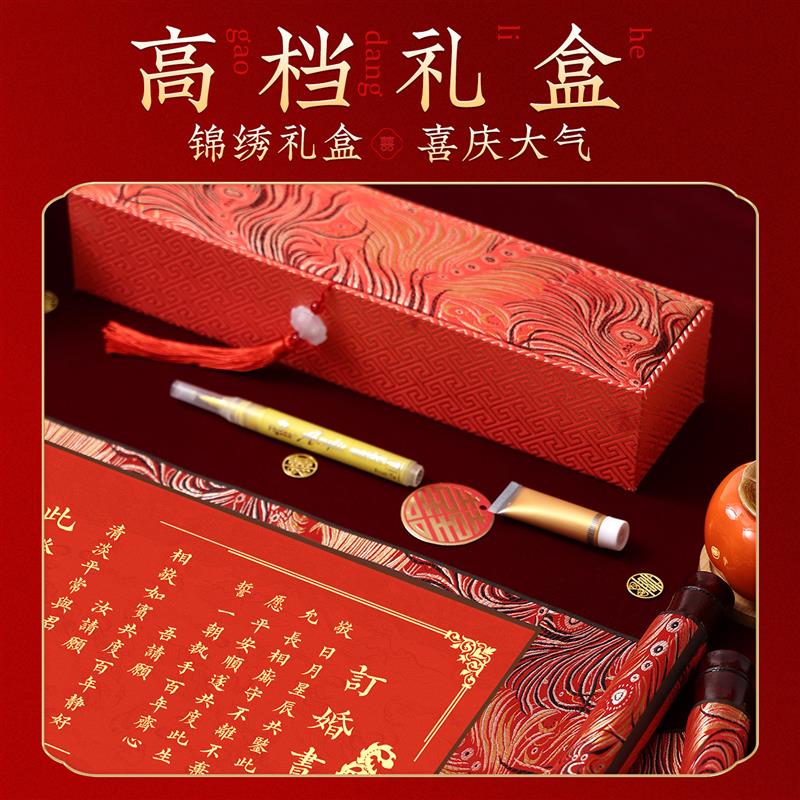 订婚书高级感卷轴婚书手写手卷空白按手印新中式送日子书结婚定制