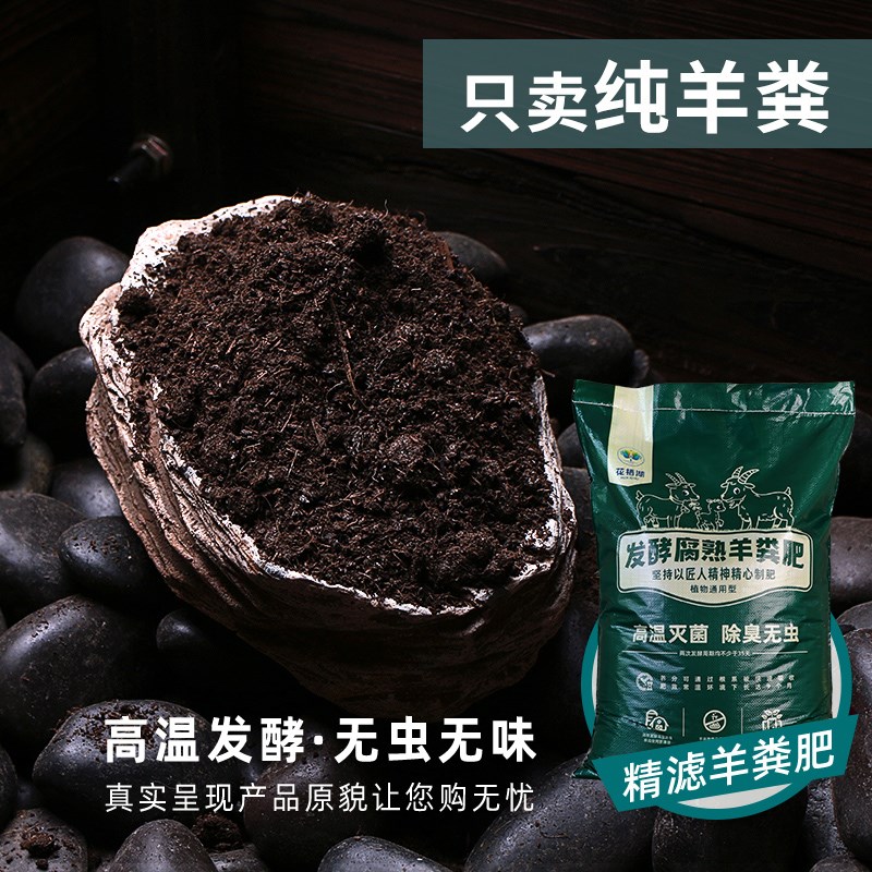羊粪发酵有机肥鸡粪肥纯羊粪蛋颗粒花卉专用通用有机肥料蔬菜腐熟