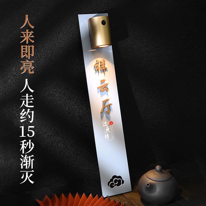 usb充电感应灯门牌定制新中式亚克力发光包厢房号码牌提示标识牌
