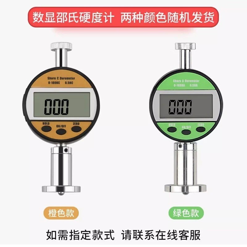 数显指针邵氏硬度计套装LXD-A型C型D型橡胶塑料泡沫硬度测试仪