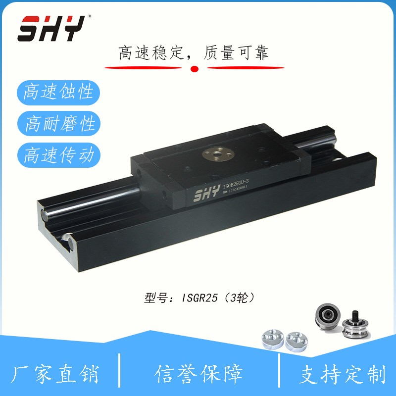 69MM宽ISGR25载重型滚轮导轨ISGB25UU-4内置双轴心高速轨道滑块