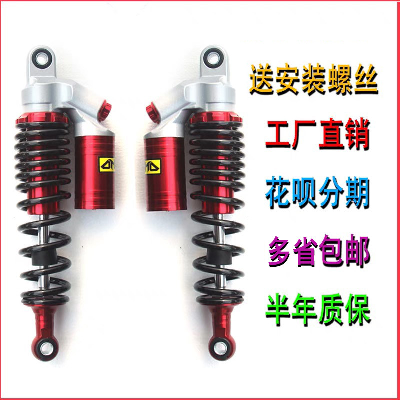 (加粗)机车避震器踏板电动机车减震器液压电动车后避震舒适可调节