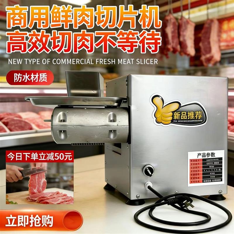 鲜肉切片机商用鲜牛羊肉吊龙毛肚腰片潮汕火锅店台式全自动切肉机图片