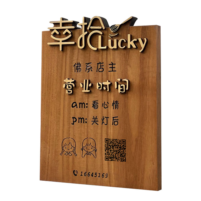 实木瑜伽工作室招牌定做 木质民宿店铺营业时间二维码门牌定制