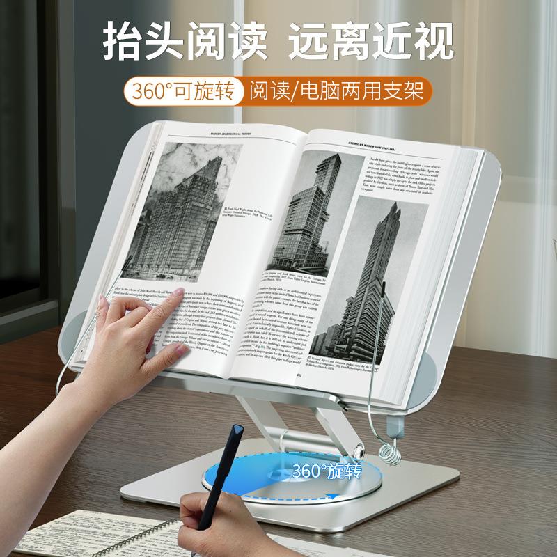 桌面读书阅读架学生看书架旋转笔记本电脑支架晨读琴谱iPad绘本架