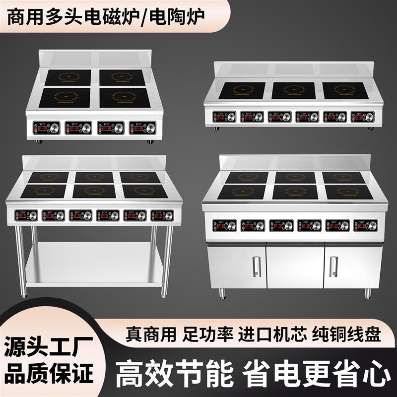 商用电磁炉多头3500w大功率四眼麻辣烫6kw六八眼4头5000W煲仔炉灶