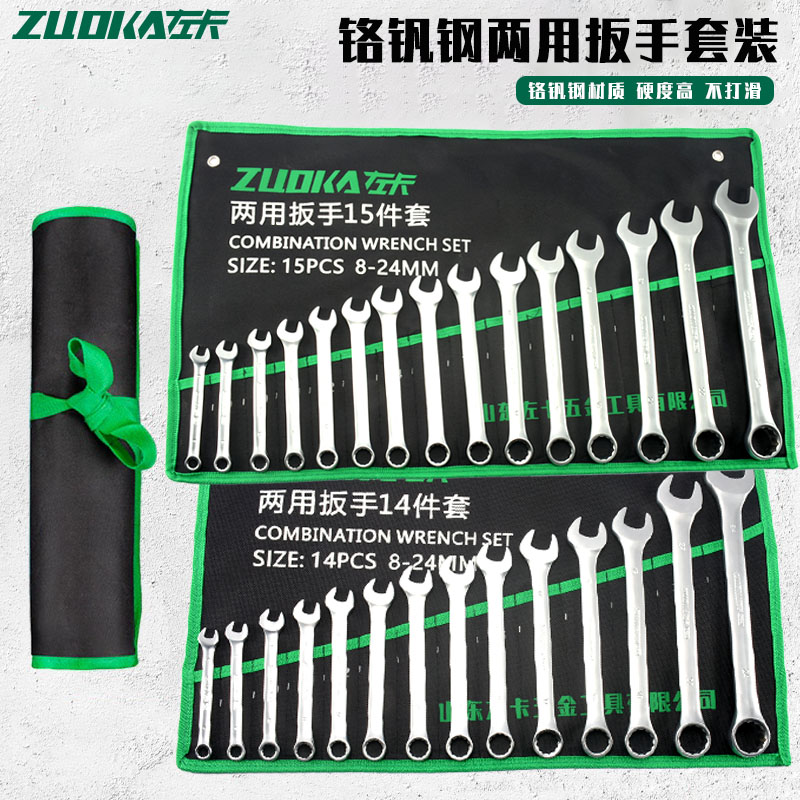 15件套两用扳手套装8-24mm梅花开口布袋呆梅扳手汽修怪手工具套装