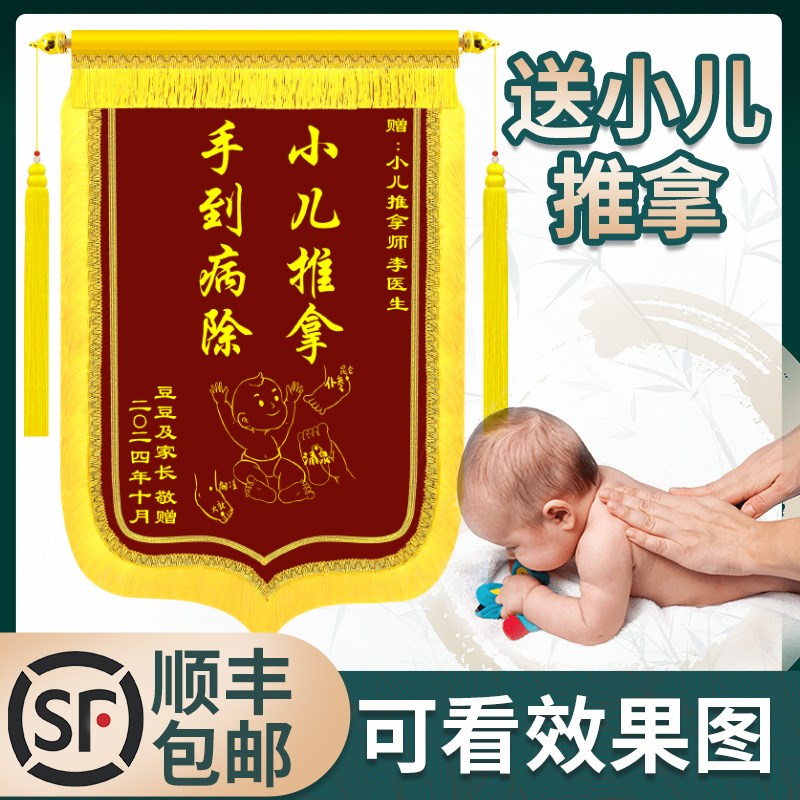 锦旗定做感谢小儿推拿师感恩送中医理疗养生馆诊所旌旗订做锦旗定
