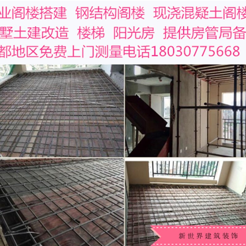 成都阁楼搭建钢结构楼梯跃层加二层现浇混疑土别墅改建阳台搭建