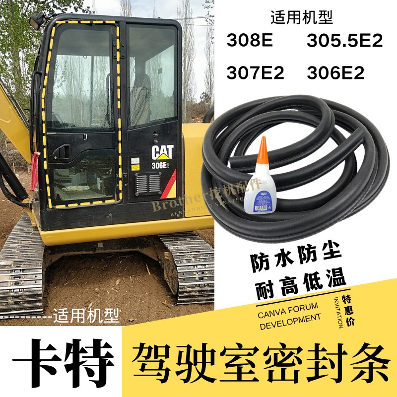 卡特306E2 307 308E 305.5E2怪手配件驾驶室车门边框密封条胶皮条